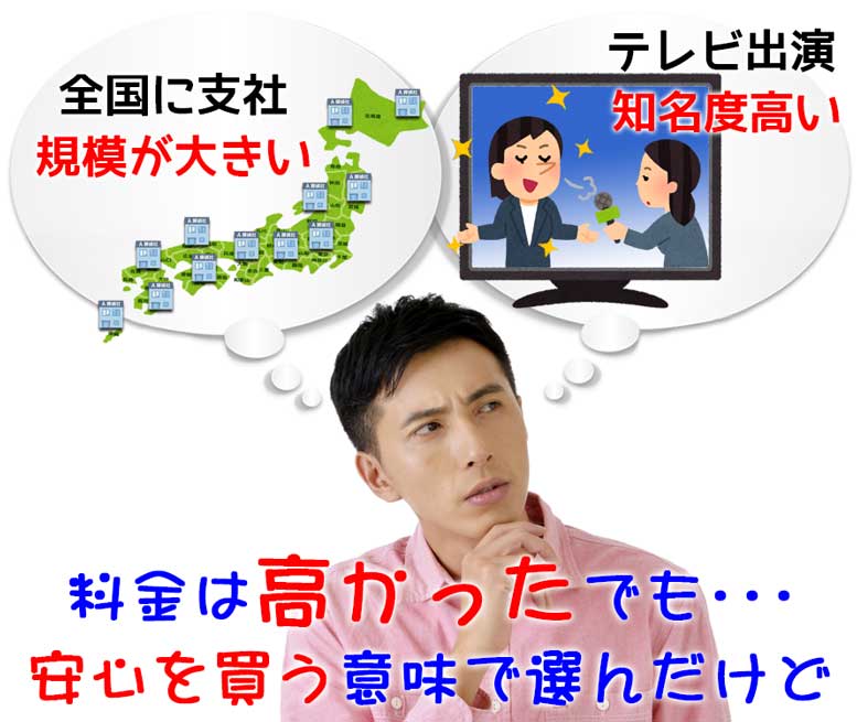 大規模で有名な探偵だから選ぶ