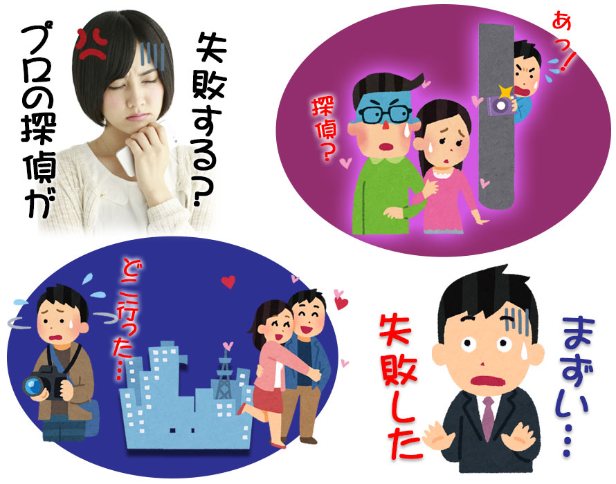 儲け第一主義で経費削減し過ぎて調査失敗する探偵