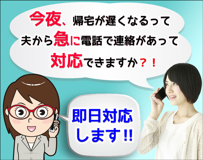 当日に浮気調査できますか?すぐ対応可能な探偵