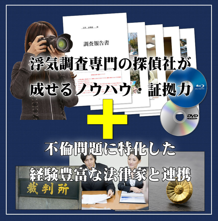 浮気調査専門探偵と離婚弁護士との連携が大切